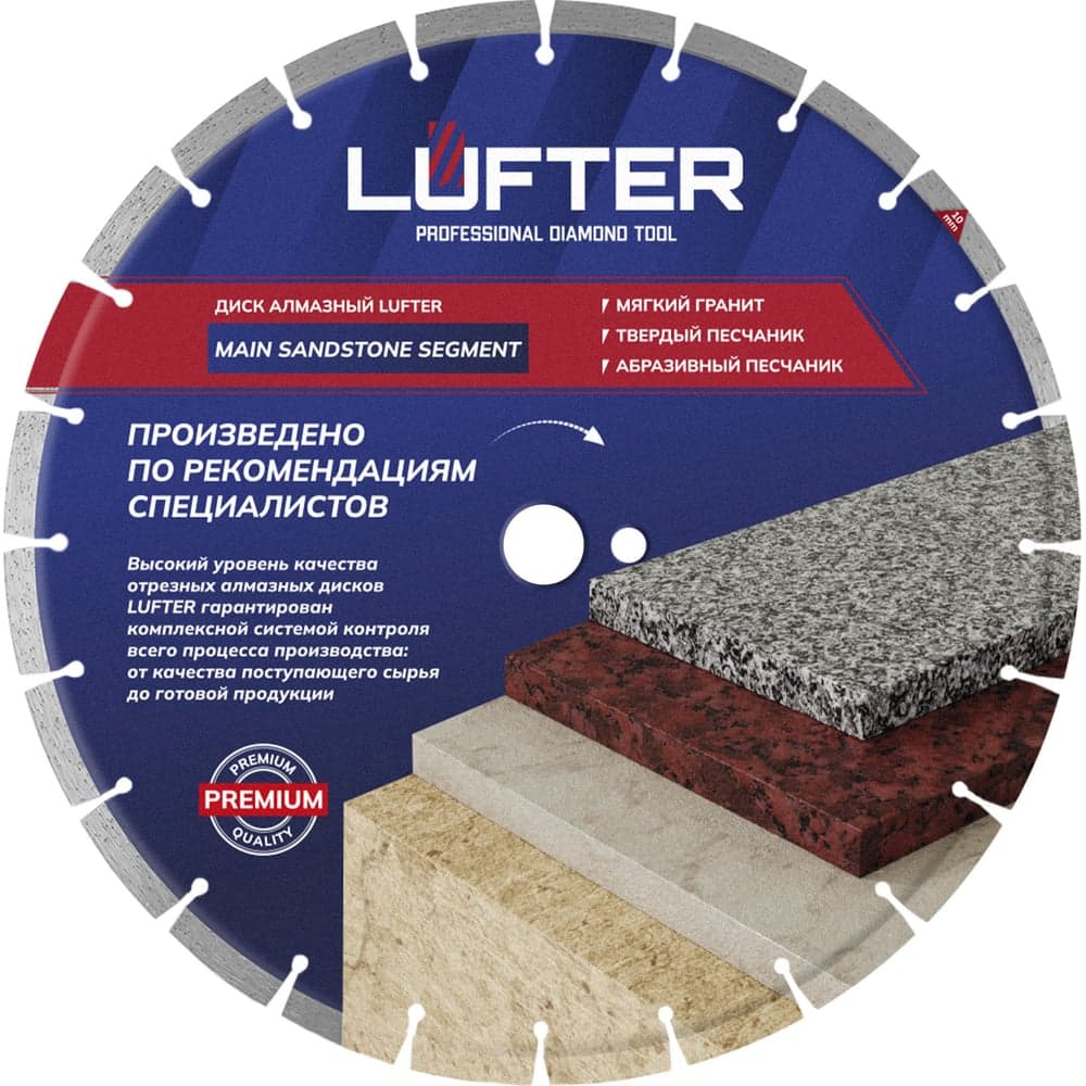 Диск алмазный LUFTER MAIN SANDSTONE 350×3 мм, сегмент, песчаник