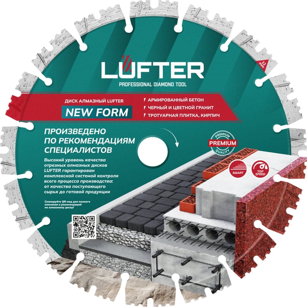 Диск алмазный LUFTER NEW FORM 232×2.6 мм, сегмент, гранит, плитка
