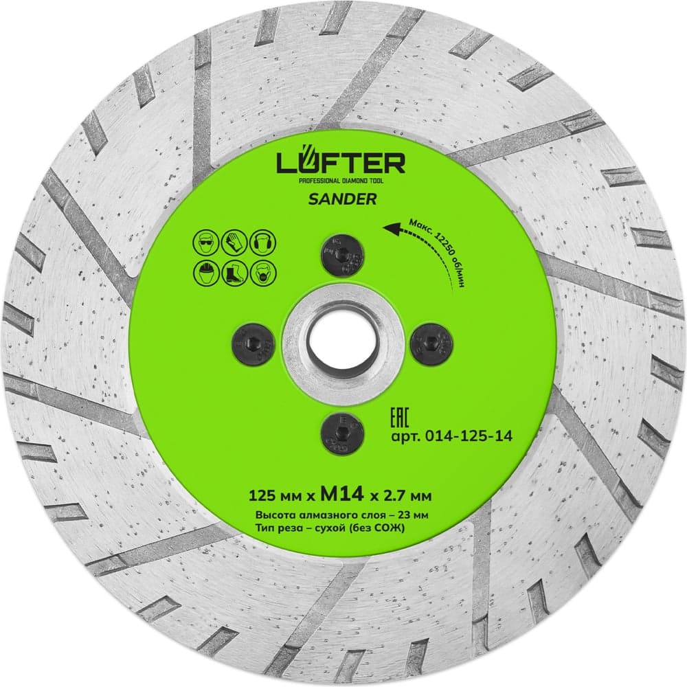Диск алмазный LUFTER SANDER 125×1.6 мм M14, керамика, рез под 45°
