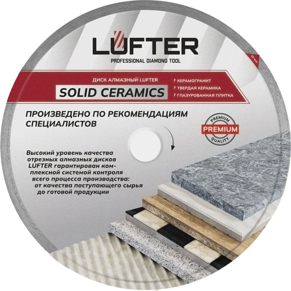 Диск алмазный LUFTER SOLID CERAMICS 300×2 мм WET, керамика