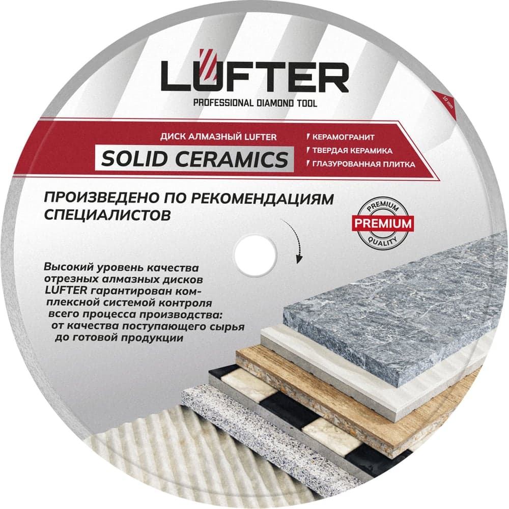 Диск алмазный LUFTER SOLID CERAMICS 400×2.2 мм WET, керамика