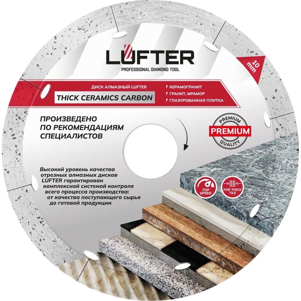 Диск алмазный LUFTER THICK CERAMICS CARBON 125×1.6 мм, керамика