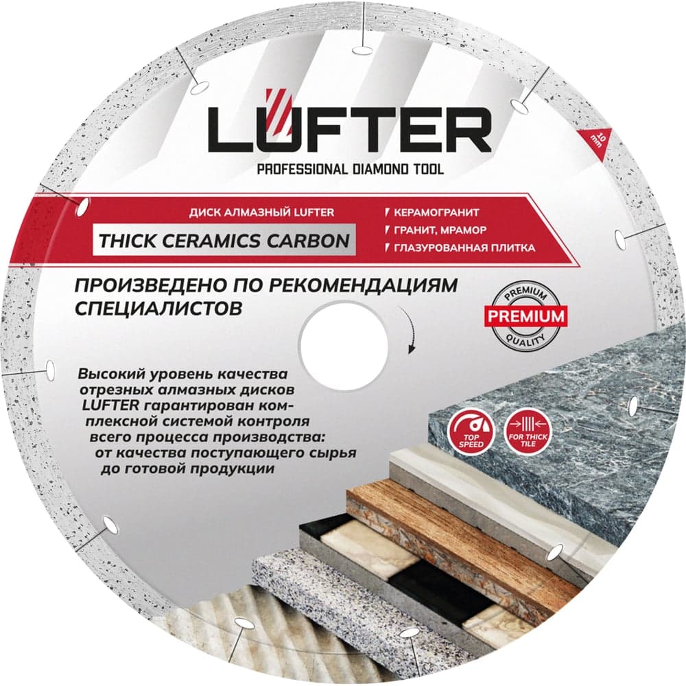 Диск алмазный LUFTER THICK CERAMICS CARBON 200×1.4 мм, керамика