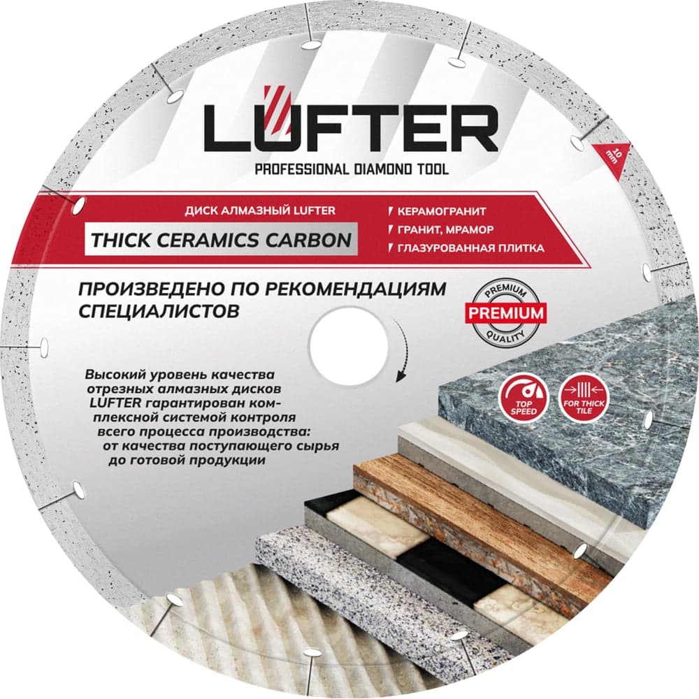 Диск алмазный LUFTER THICK CERAMICS CARBON 230×1.6 мм, керамика