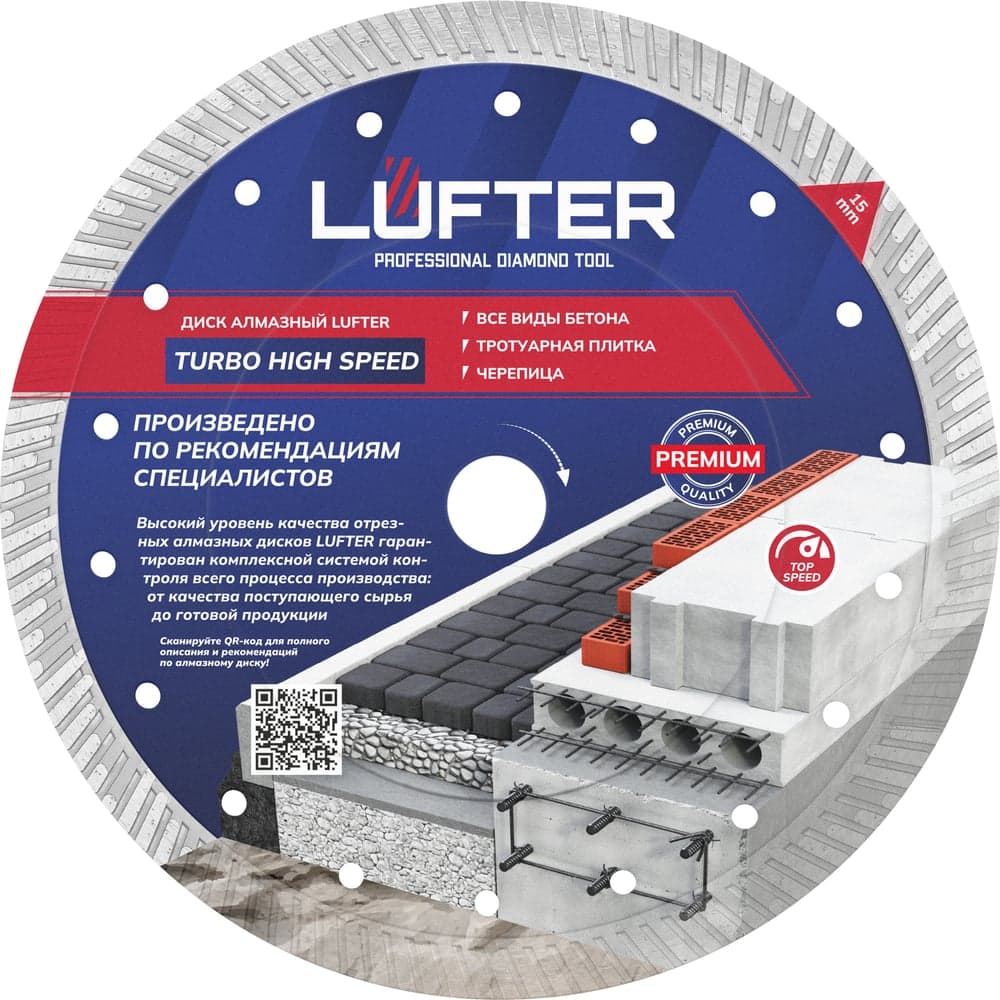 Диск алмазный LUFTER TURBO HIGH SPEED 232×2.6 мм, бетон, плитка