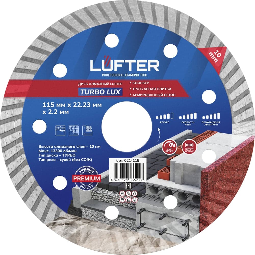 Диск алмазный LUFTER TURBO LUX 115×2.2 мм, бетон, плитка, камень