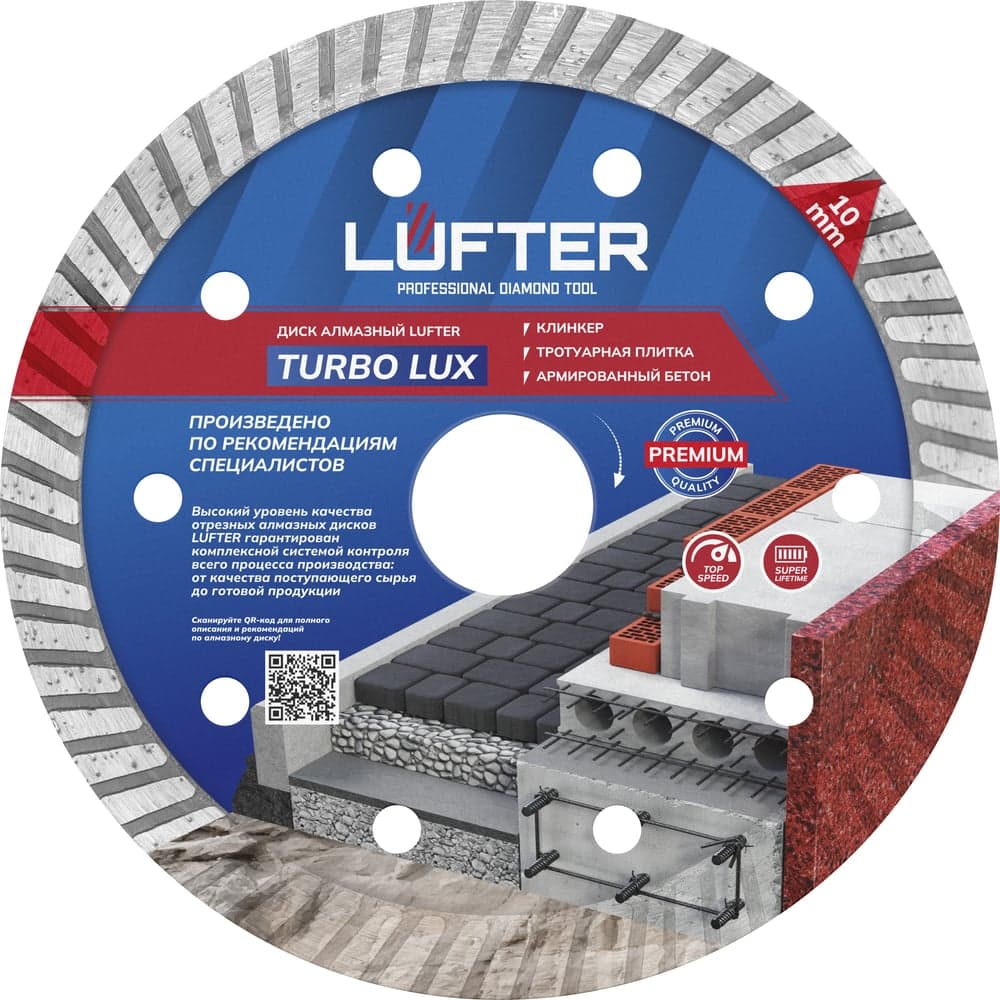 Диск алмазный LUFTER TURBO LUX 125×2.2 мм, бетон, плитка, камень