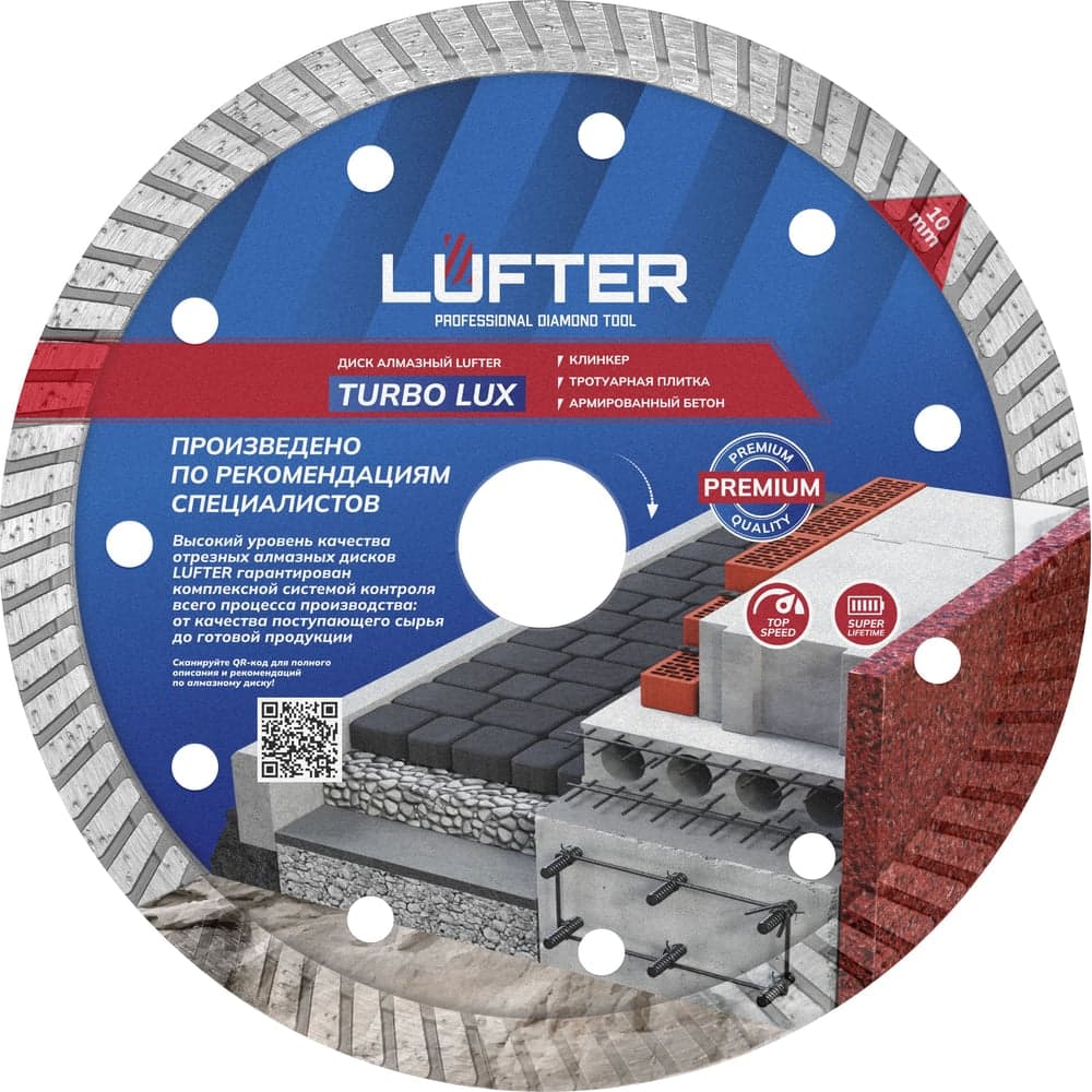 Диск алмазный LUFTER TURBO LUX 150×2.2 мм, бетон, плитка, камень