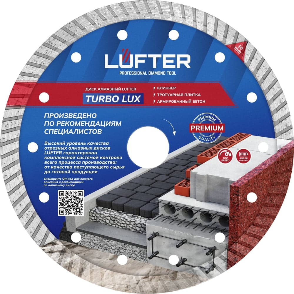 Диск алмазный LUFTER TURBO LUX 180×2.4 мм, бетон, плитка, камень