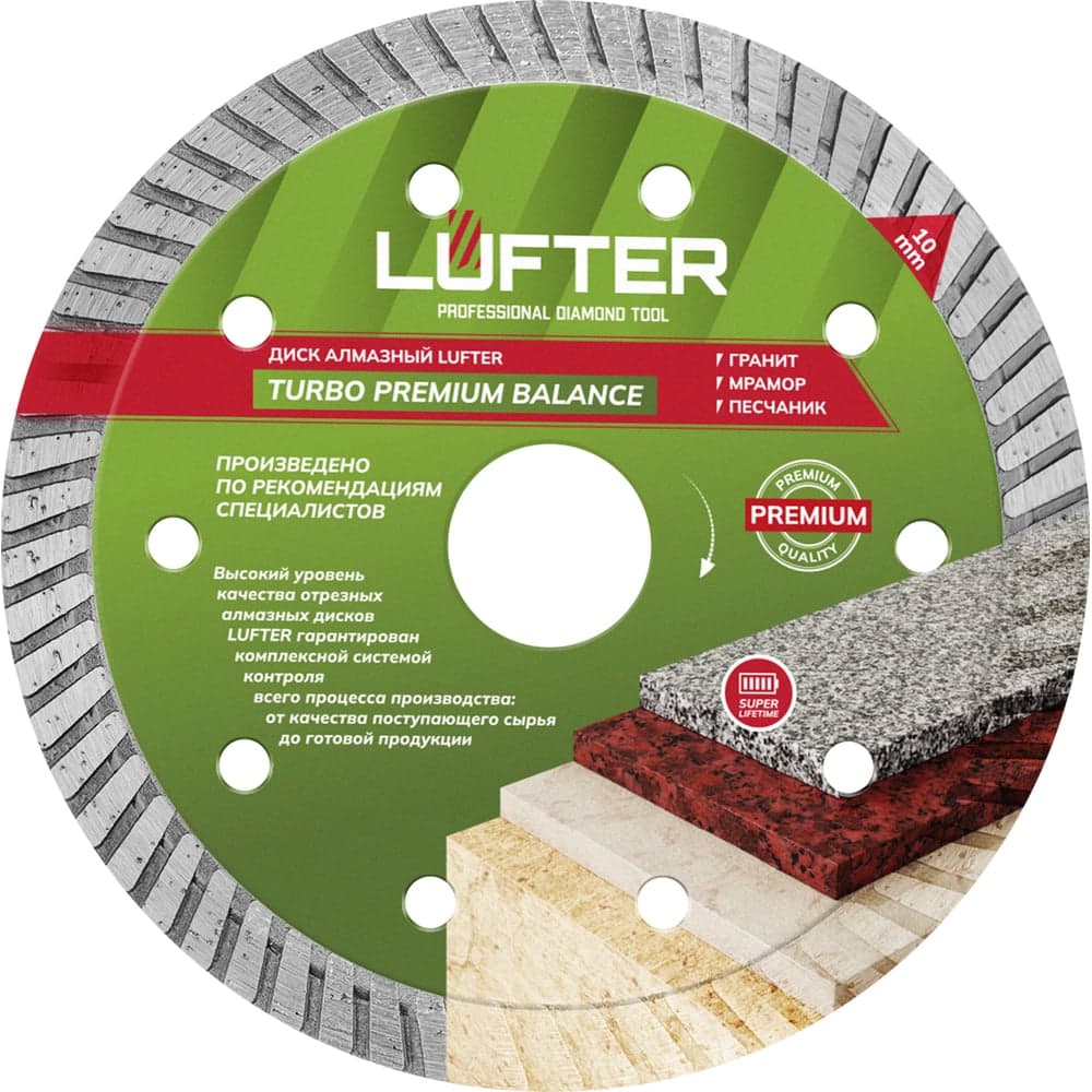 Диск алмазный LUFTER TURBO PREMIUM BALANCE 125×2.2 мм, гранит