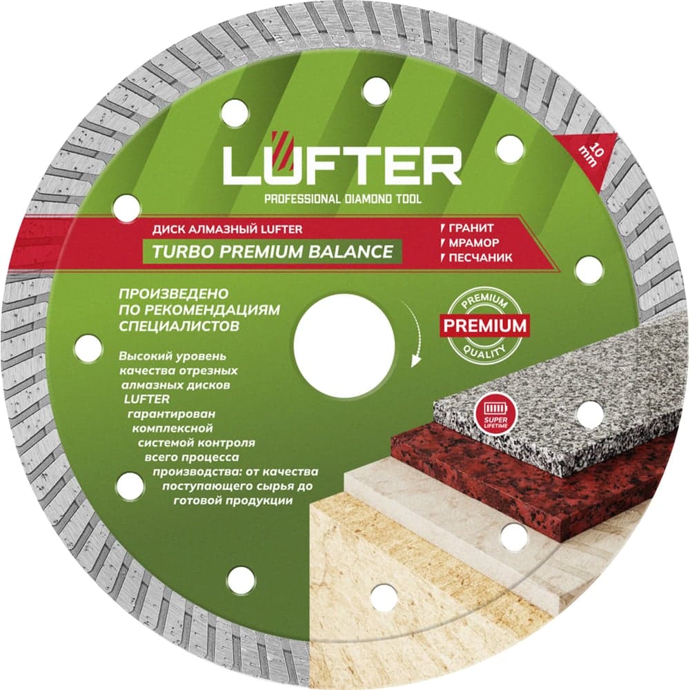 Диск алмазный LUFTER TURBO PREMIUM BALANCE 150×2.2 мм, гранит