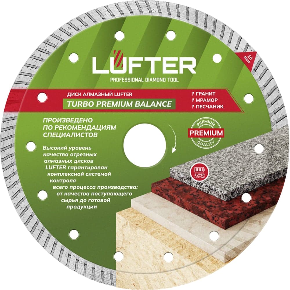 Диск алмазный LUFTER TURBO PREMIUM BALANCE 180×2.4 мм, гранит