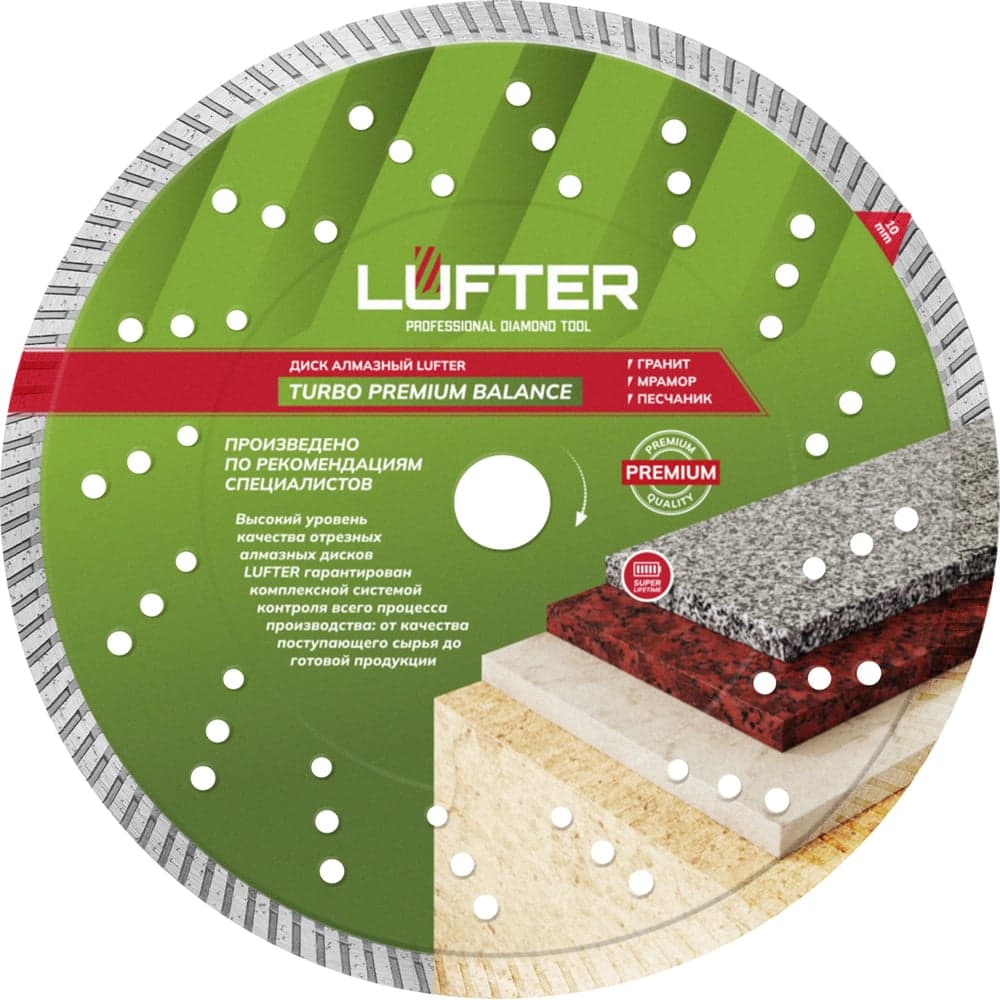 Диск алмазный LUFTER TURBO PREMIUM BALANCE 230×2.5 мм, гранит