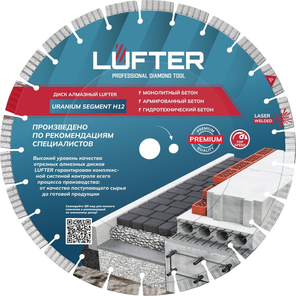 Диск алмазный LUFTER URANIUM SEGMENT H12 350×3.2 мм, бетон