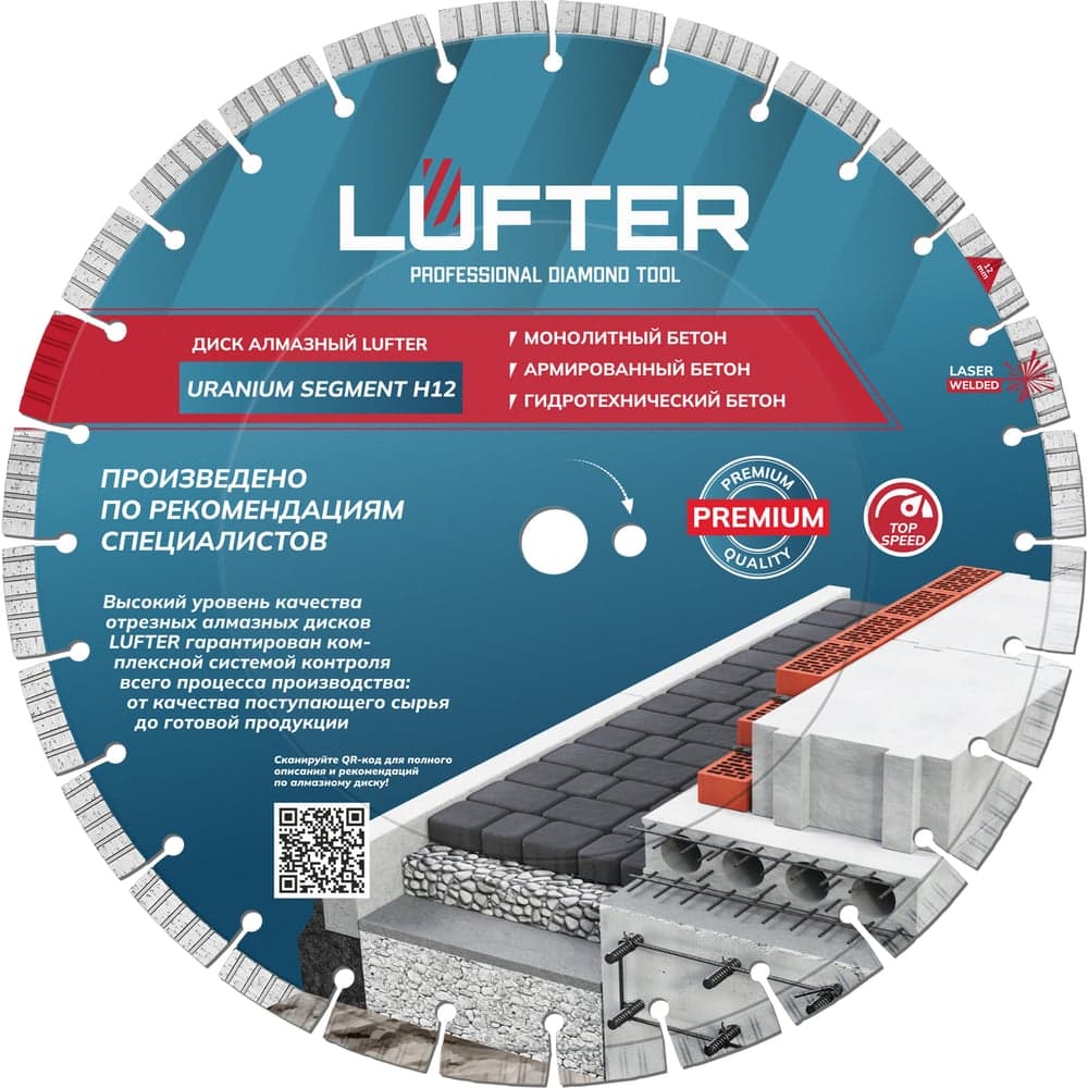 Диск алмазный LUFTER URANIUM SEGMENT H12 400×3.5 мм, бетон