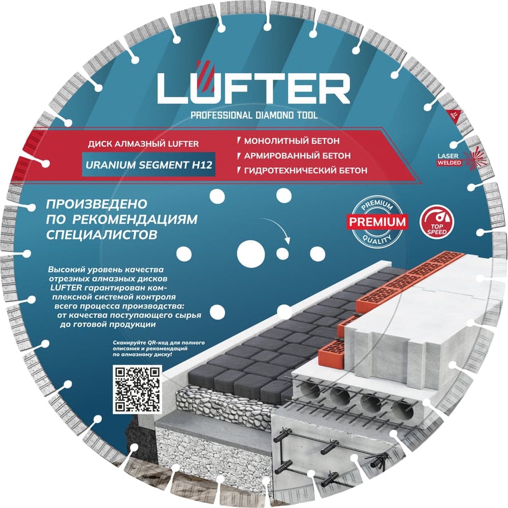 Диск алмазный LUFTER URANIUM SEGMENT H12 450×3.8 мм, бетон