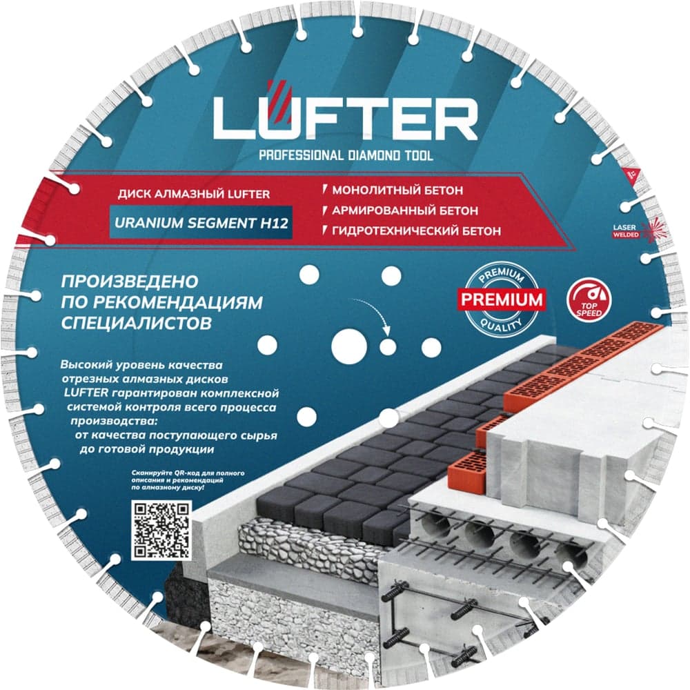 Диск алмазный LUFTER URANIUM SEGMENT H12 500×3.8 мм, бетон