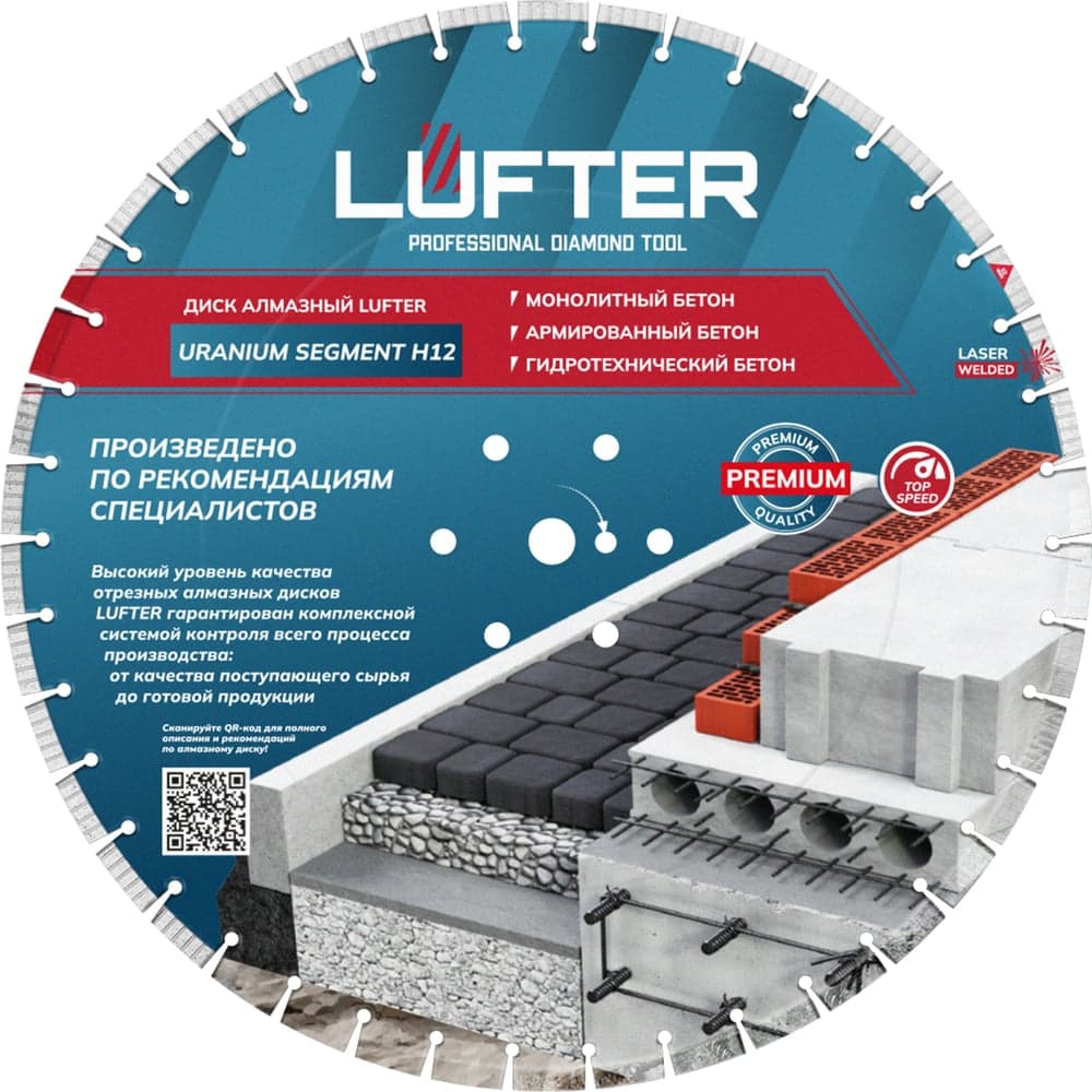 Диск алмазный LUFTER URANIUM SEGMENT H12 600×4.5 мм, бетон