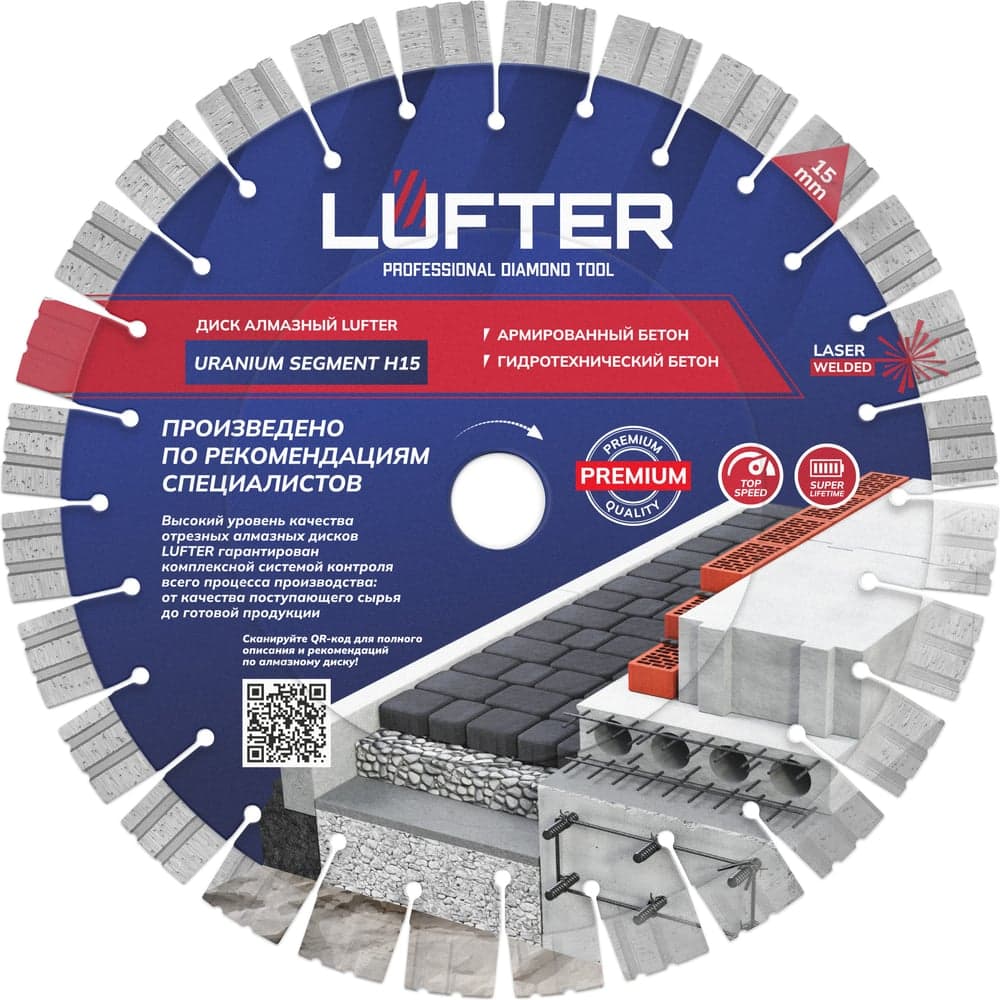 Диск алмазный LUFTER URANIUM SEGMENT H15 230×2.4 мм, бетон