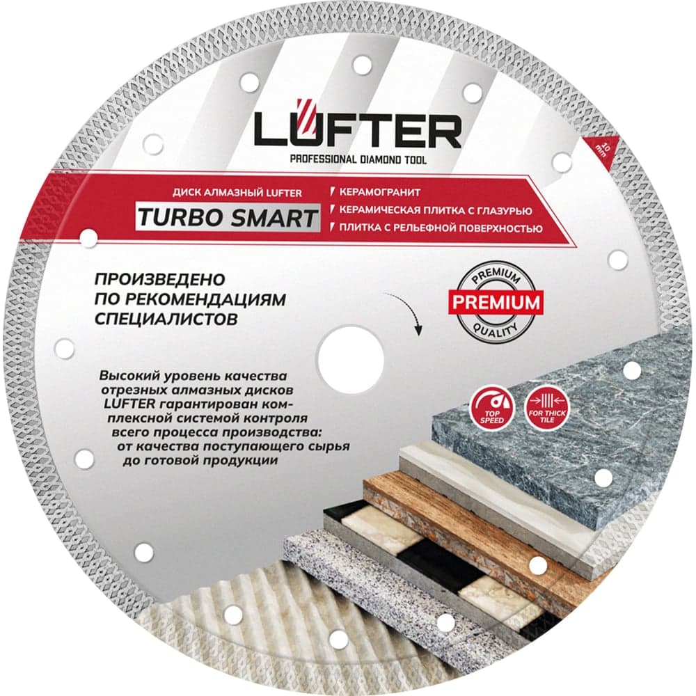 Диск алмазный LUFTER TURBO SMART ТИП-Х 232×2.5 мм, твёрдая керамика