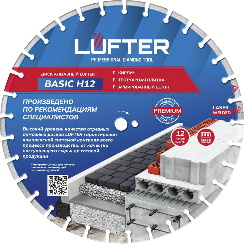 Диск алмазный LUFTER BASIC H12 500×3.6 мм, сегмент, плитка