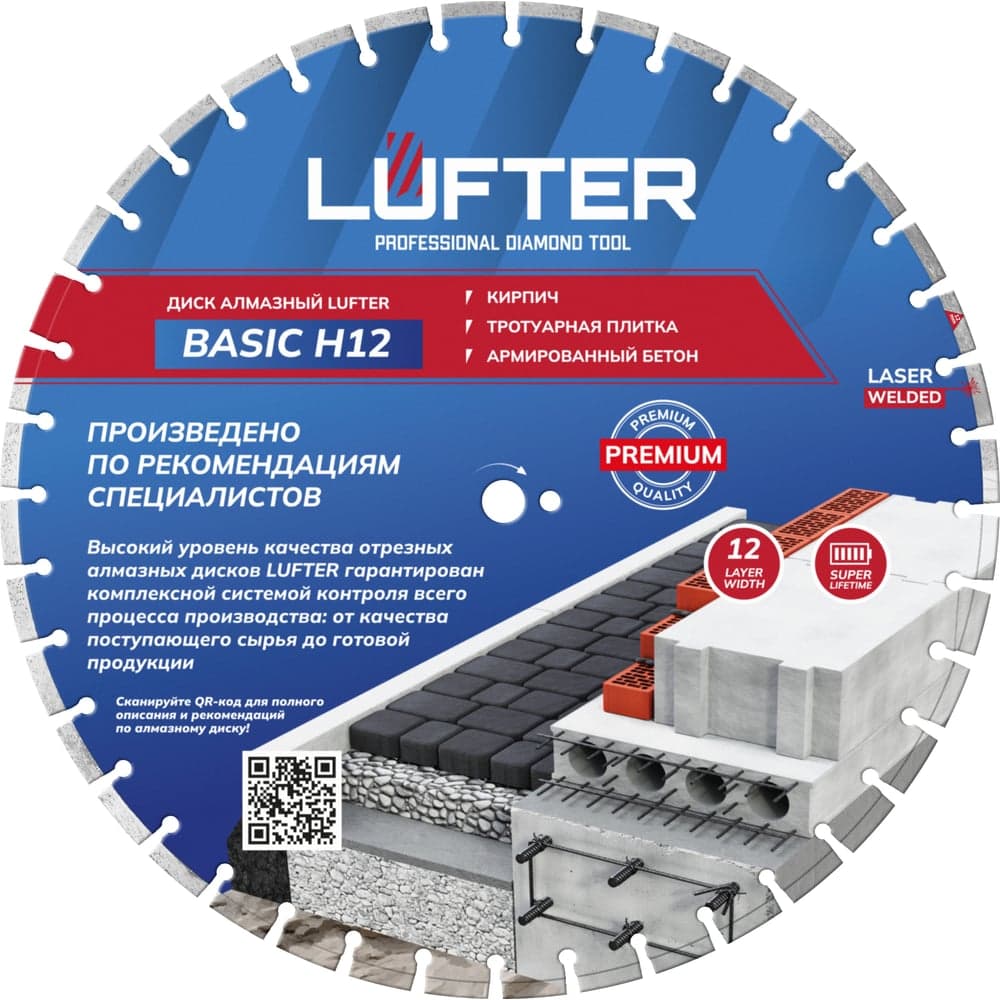 Диск алмазный LUFTER BASIC H12 600×4.2 мм, сегмент, плитка