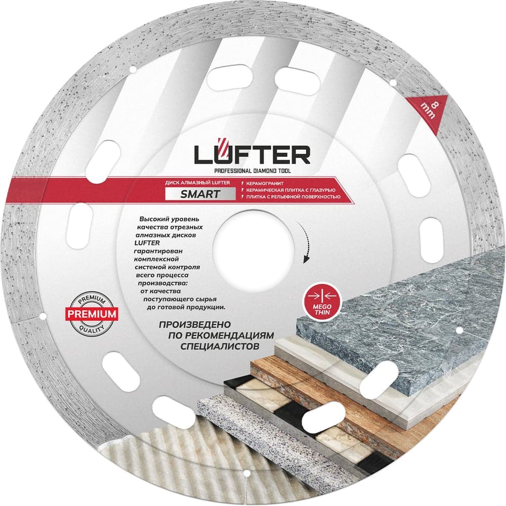 Диск алмазный LUFTER SMART 125×1.1 мм, сплошной, керамика