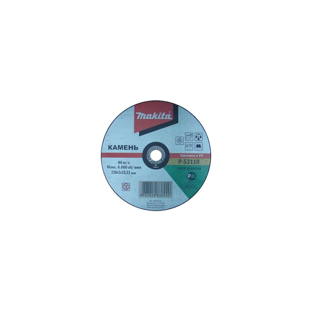 Диск отрезной Makita P-53110 по камню 230×2 мм