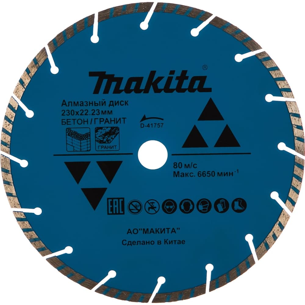 Диск алмазный Makita D-41757