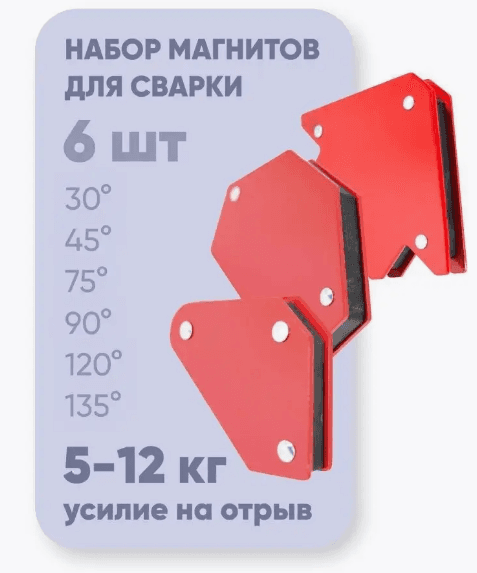 Набор магнитов для сварки WMSET CET