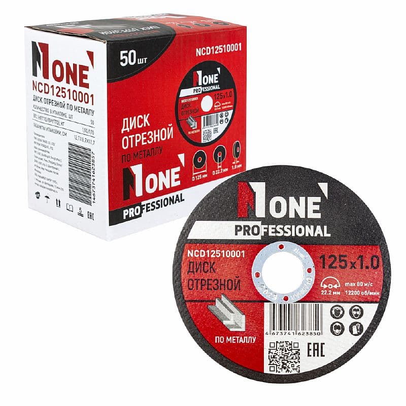 Диск отрезной по металлу NCD12510001 125×1.0×22.2 мм