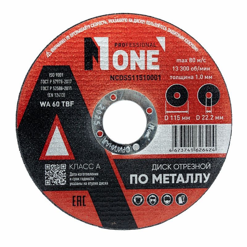 Диск отрезной по металлу NCDSS11510001 115×1.0×22.2 мм