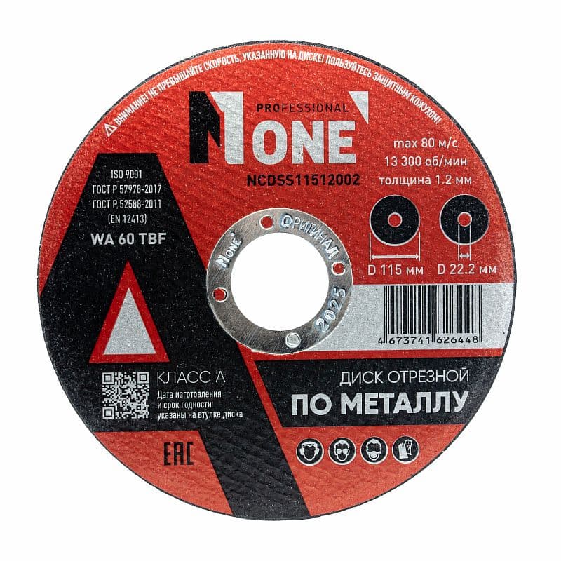 Диск отрезной по металлу NCDSS11512002 115×1.2×22.2 мм