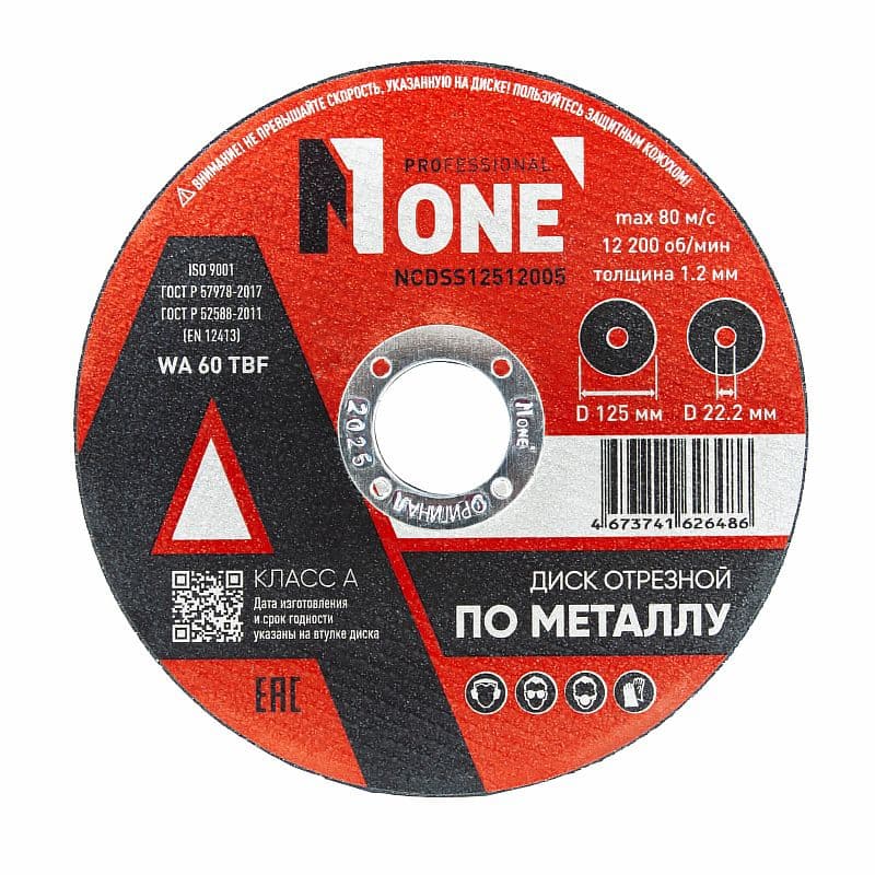 Диск отрезной по металлу NCDSS12512005 125×1.2×22.2 мм
