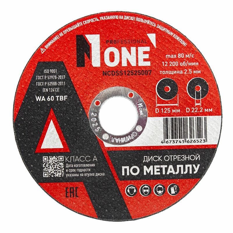 Диск отрезной по металлу NCDSS12525007 125×2.5×22.2 мм