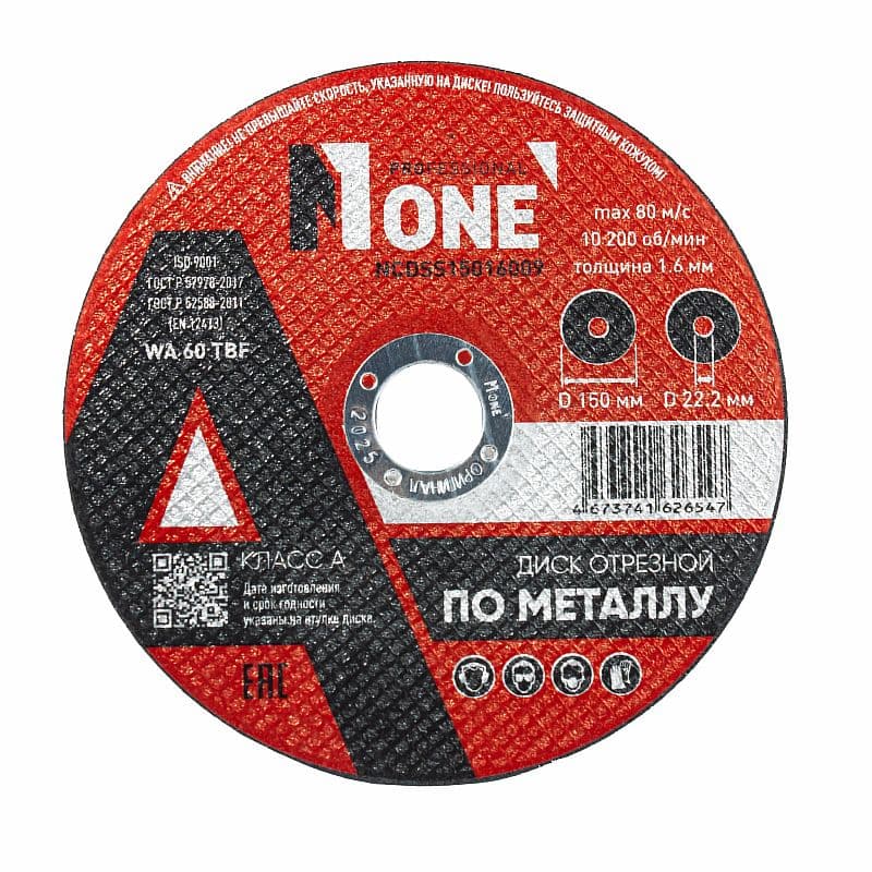 Диск отрезной по металлу NCDSS15016009 150×1.6×22.2 мм