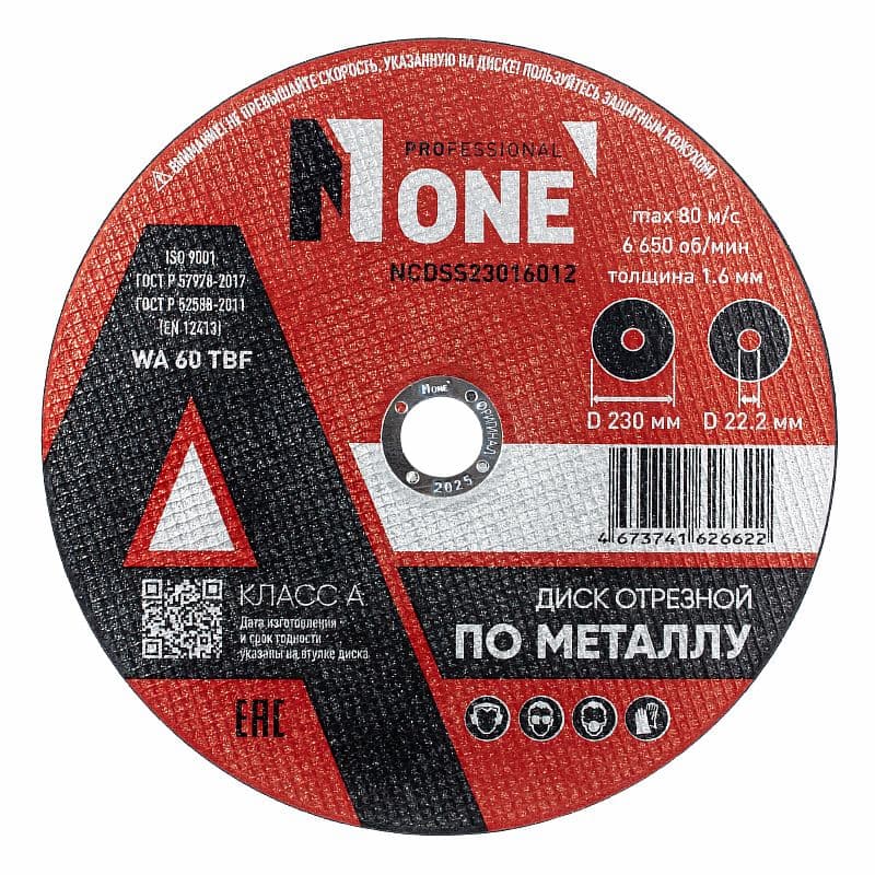 Диск отрезной по металлу NCDSS23016012 230×1.6×22.2 мм
