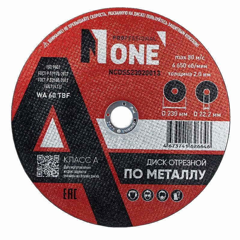 Диск отрезной по металлу NCDSS23020013 230×2.0×22.2 мм