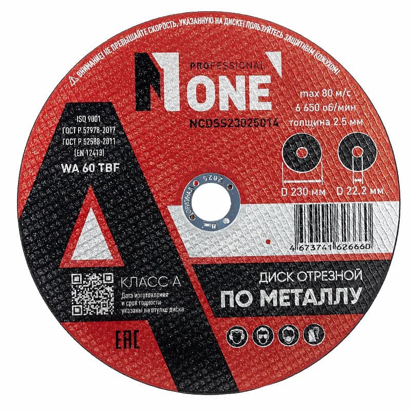 Диск отрезной по металлу NCDSS23025014 230×2.5×22.2 мм