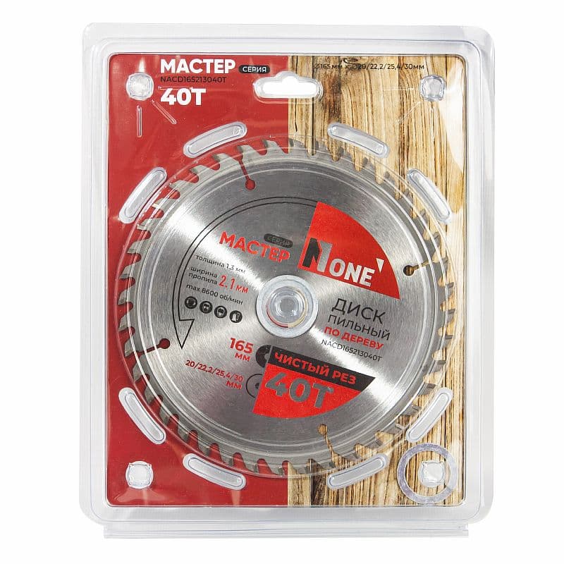 Диск пильный по дереву NACD165213040T Ø165 мм 40T