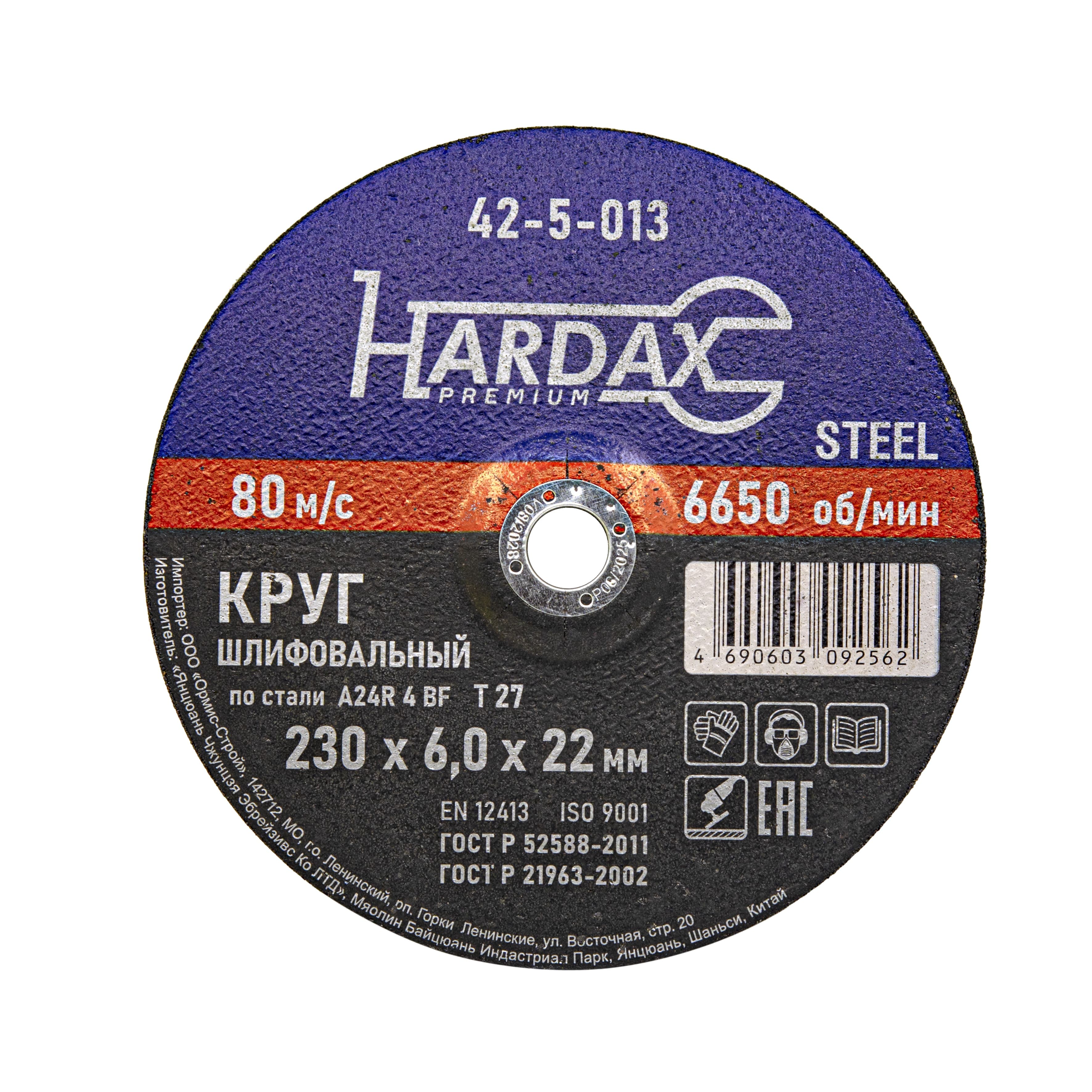 Круг зачистной HARDAX по металлу T27 230×6×22 мм