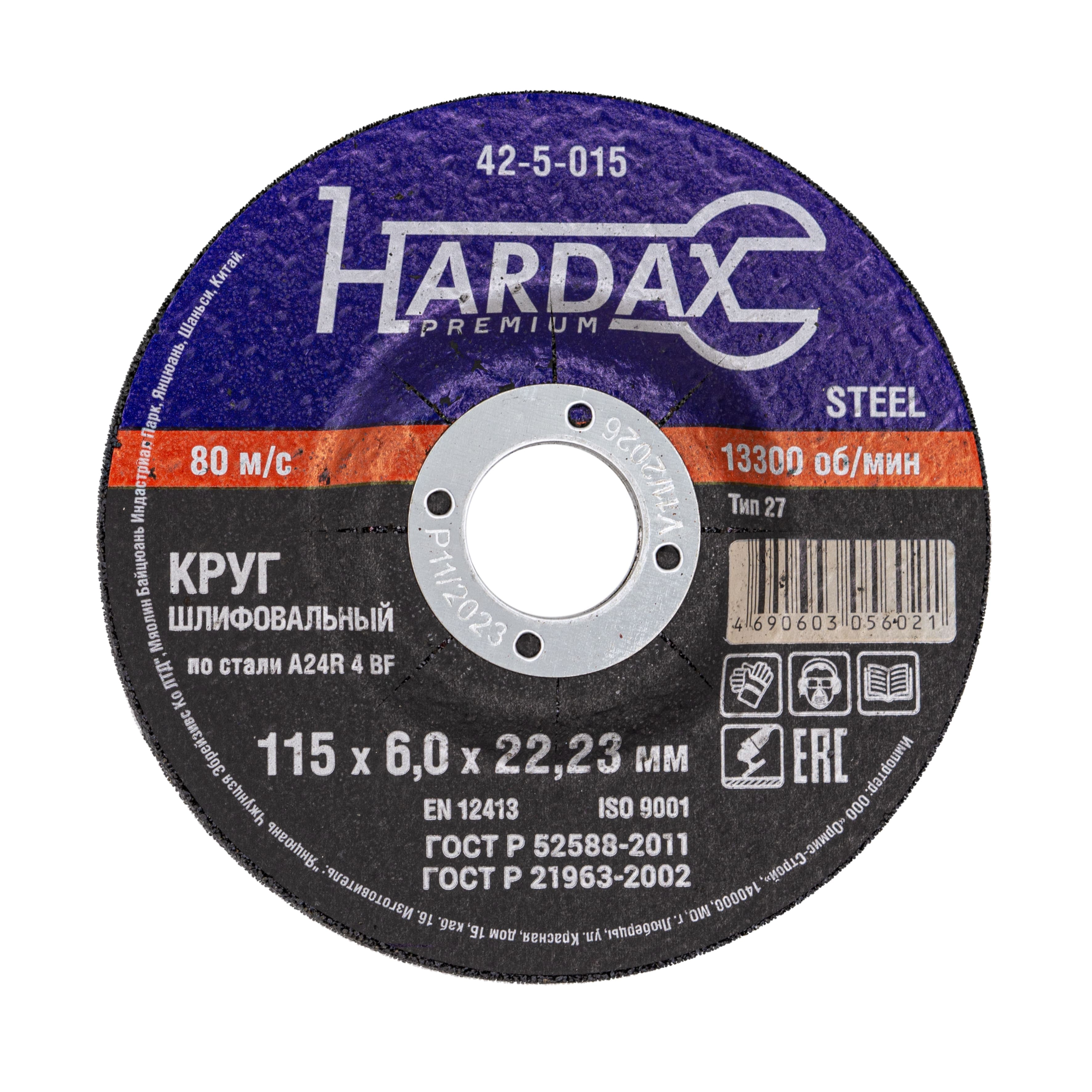 Круг зачистной HARDAX по металлу T27 115×6×22 мм