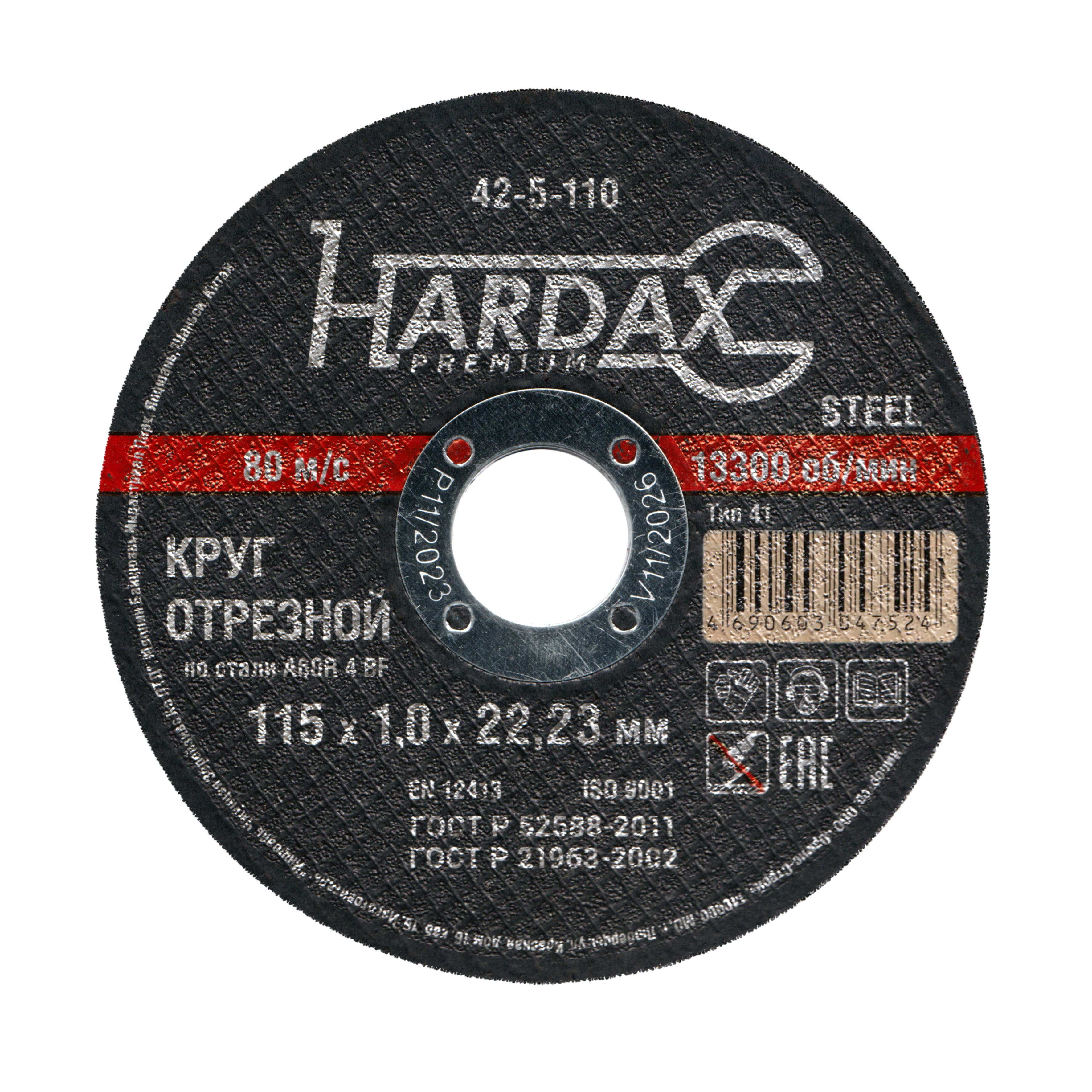 Круг отрезной HARDAX по металлу 115×1×22 мм