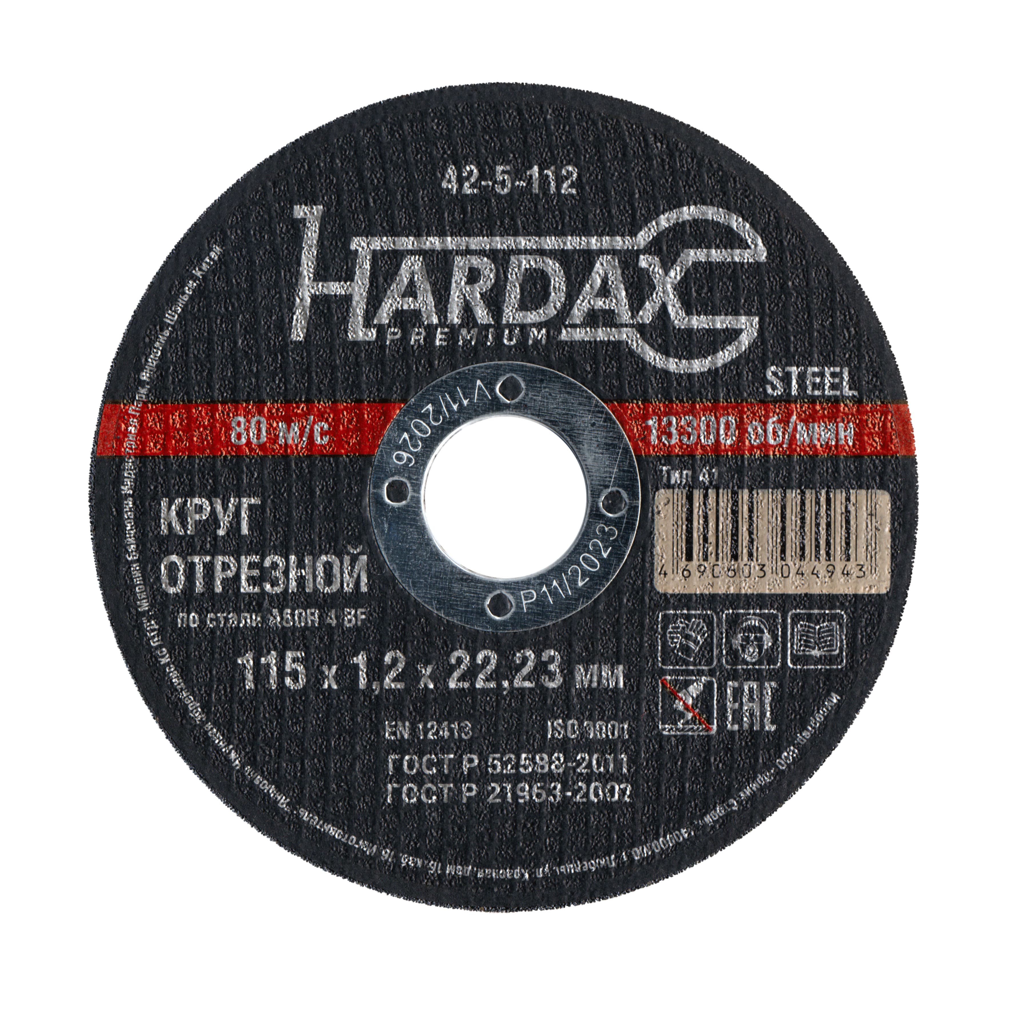 Круг отрезной HARDAX по металлу 115×1,2×22 мм