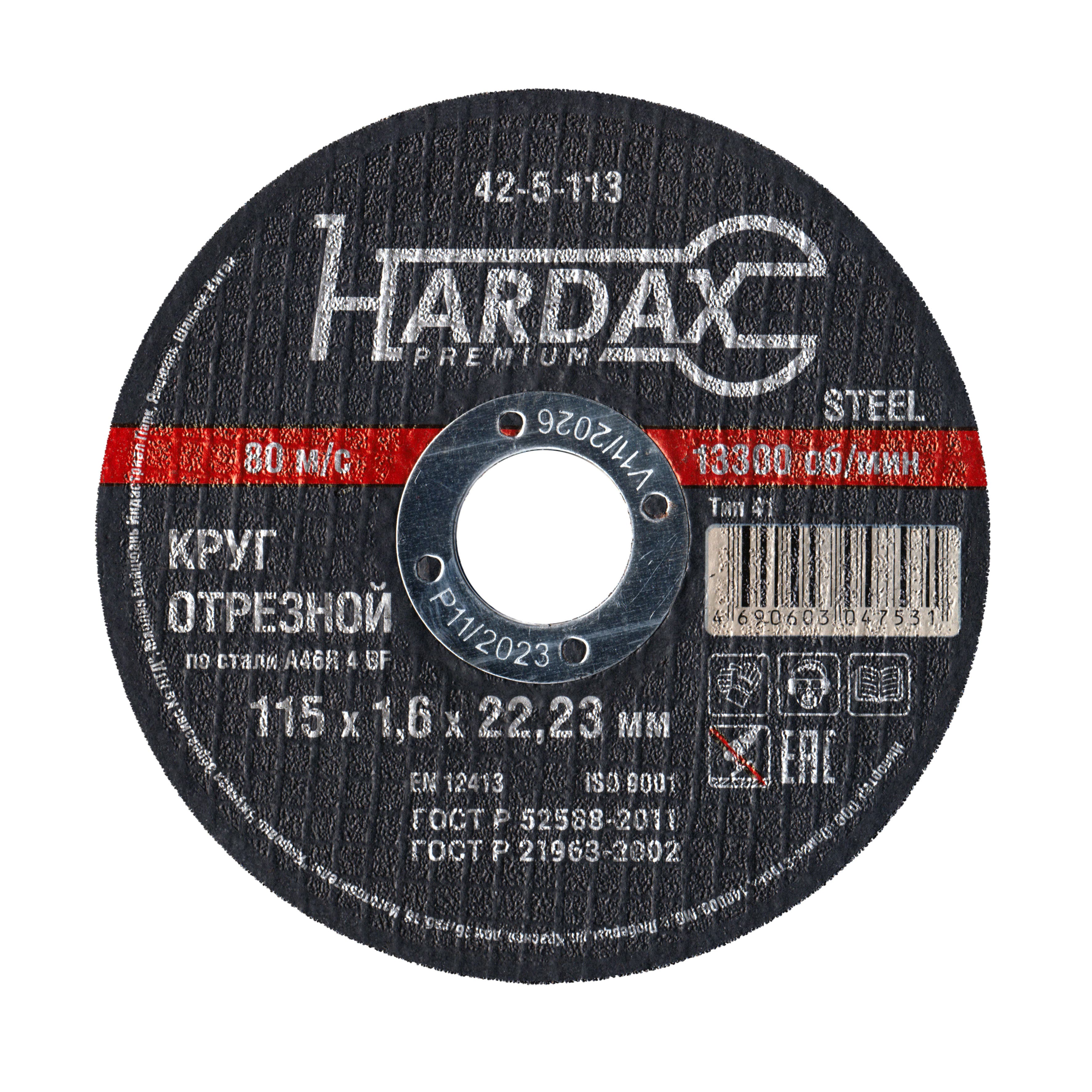Круг отрезной HARDAX по металлу 115×1,6×22 мм