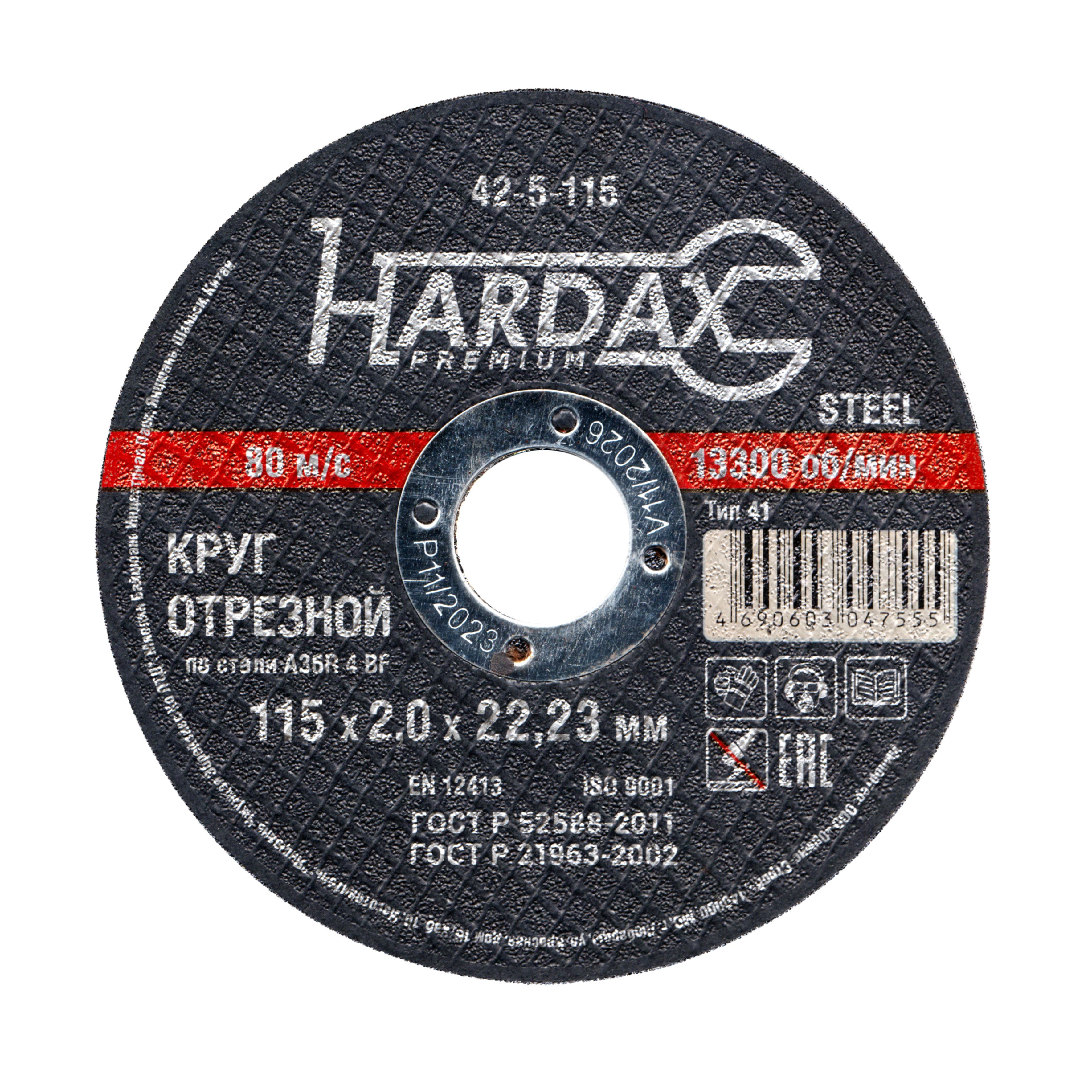 Круг отрезной HARDAX по металлу 115×2×22 мм