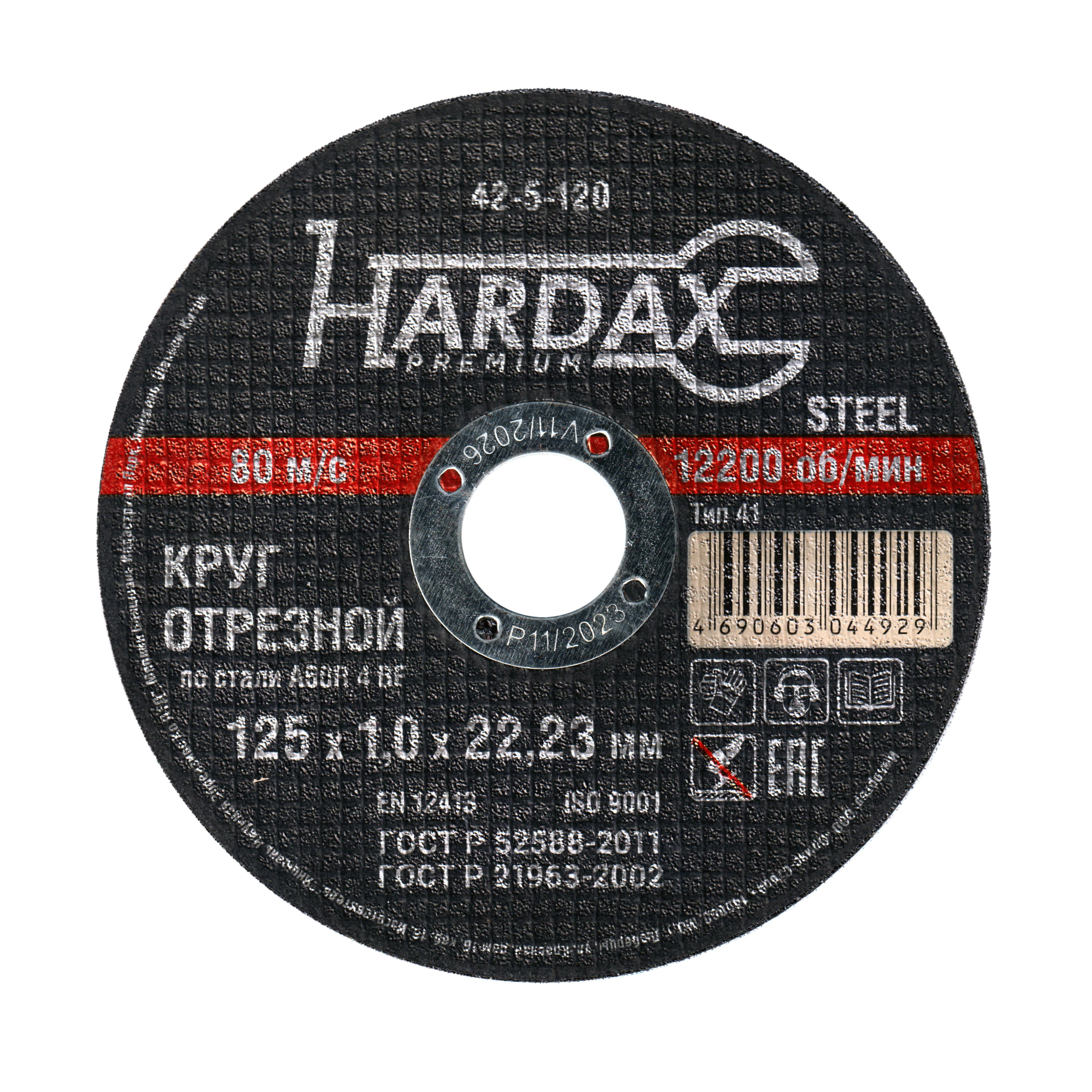 Круг отрезной HARDAX по металлу 125×1×22 мм