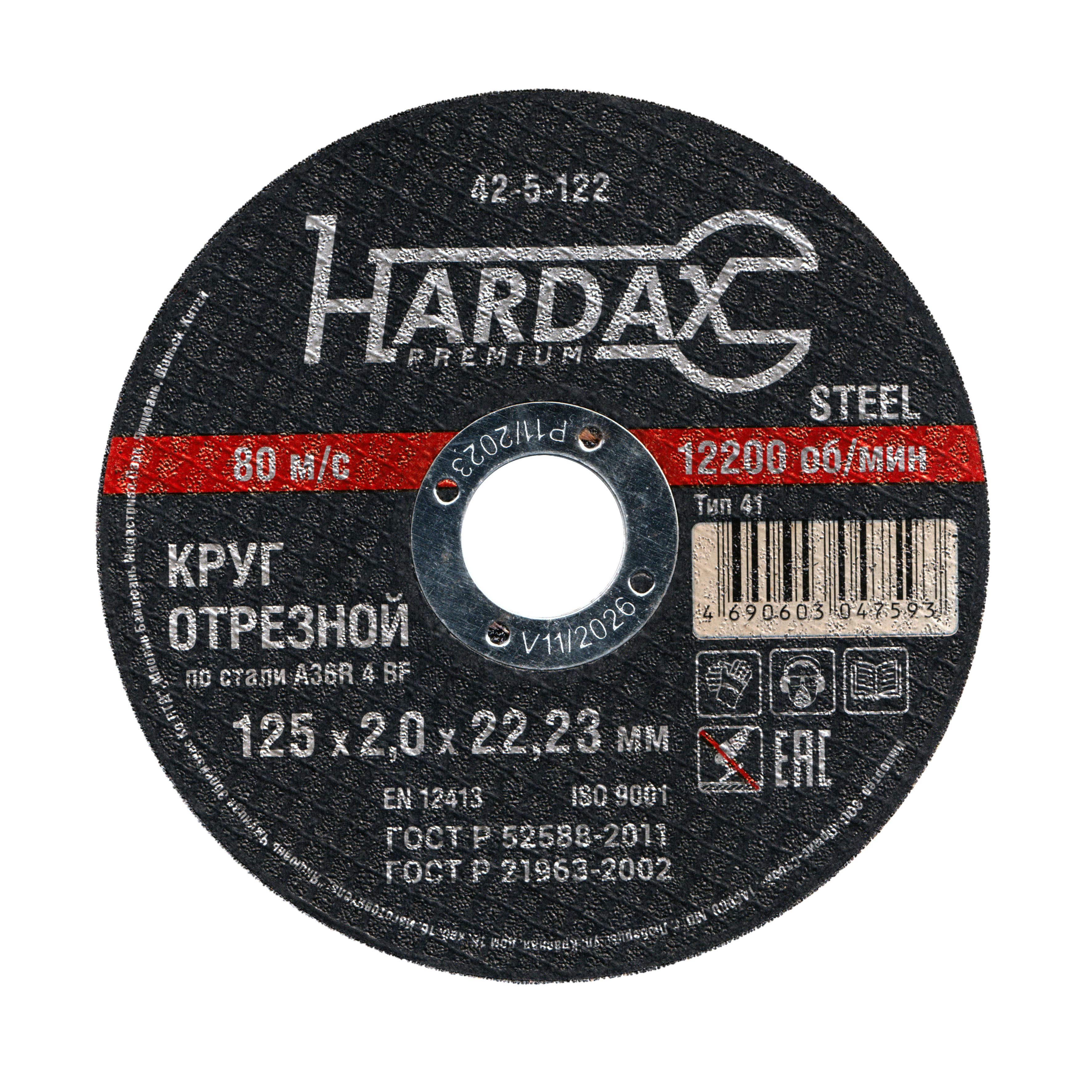 Круг отрезной HARDAX по металлу 125×2×22 мм
