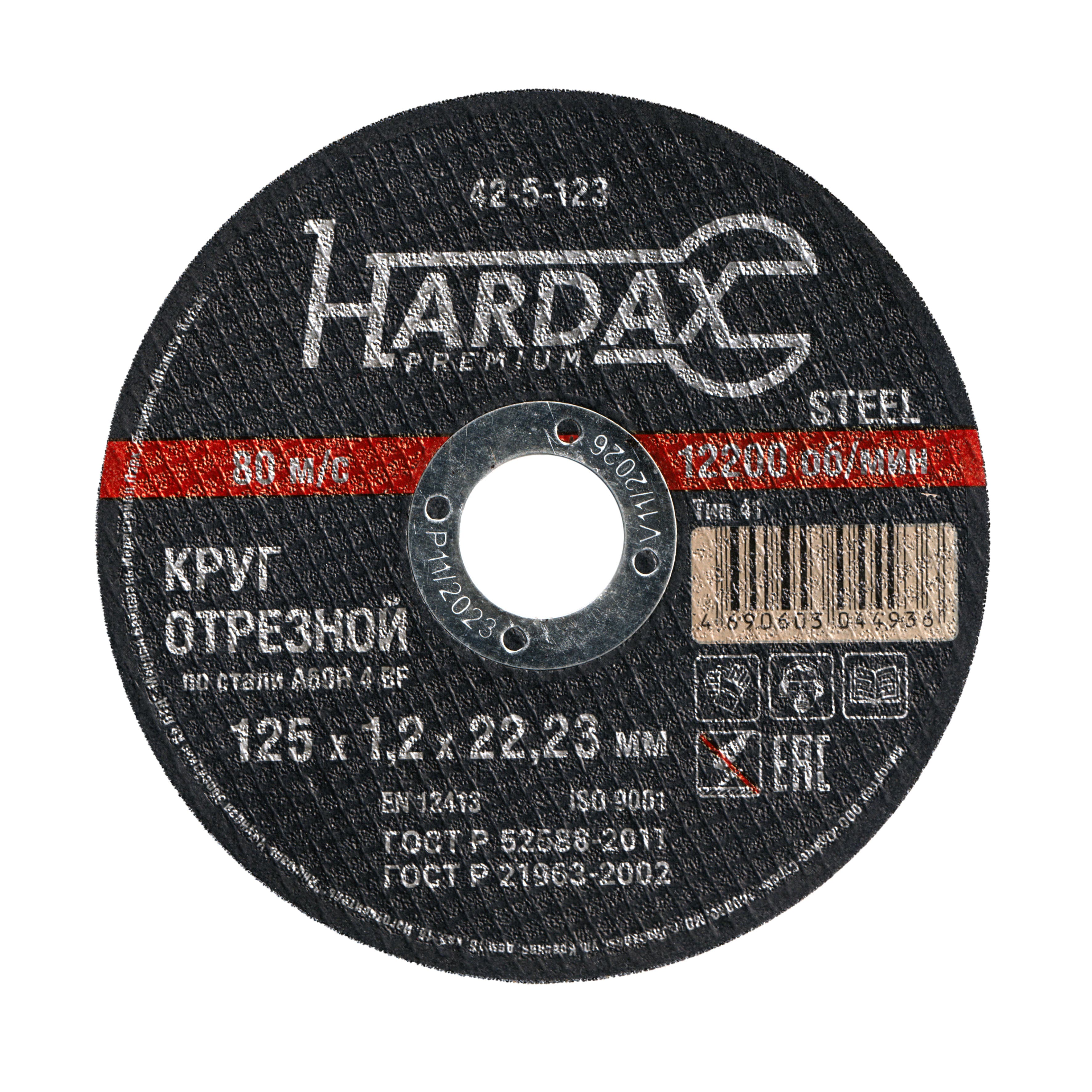Круг отрезной HARDAX по металлу 125×1,2×22 мм