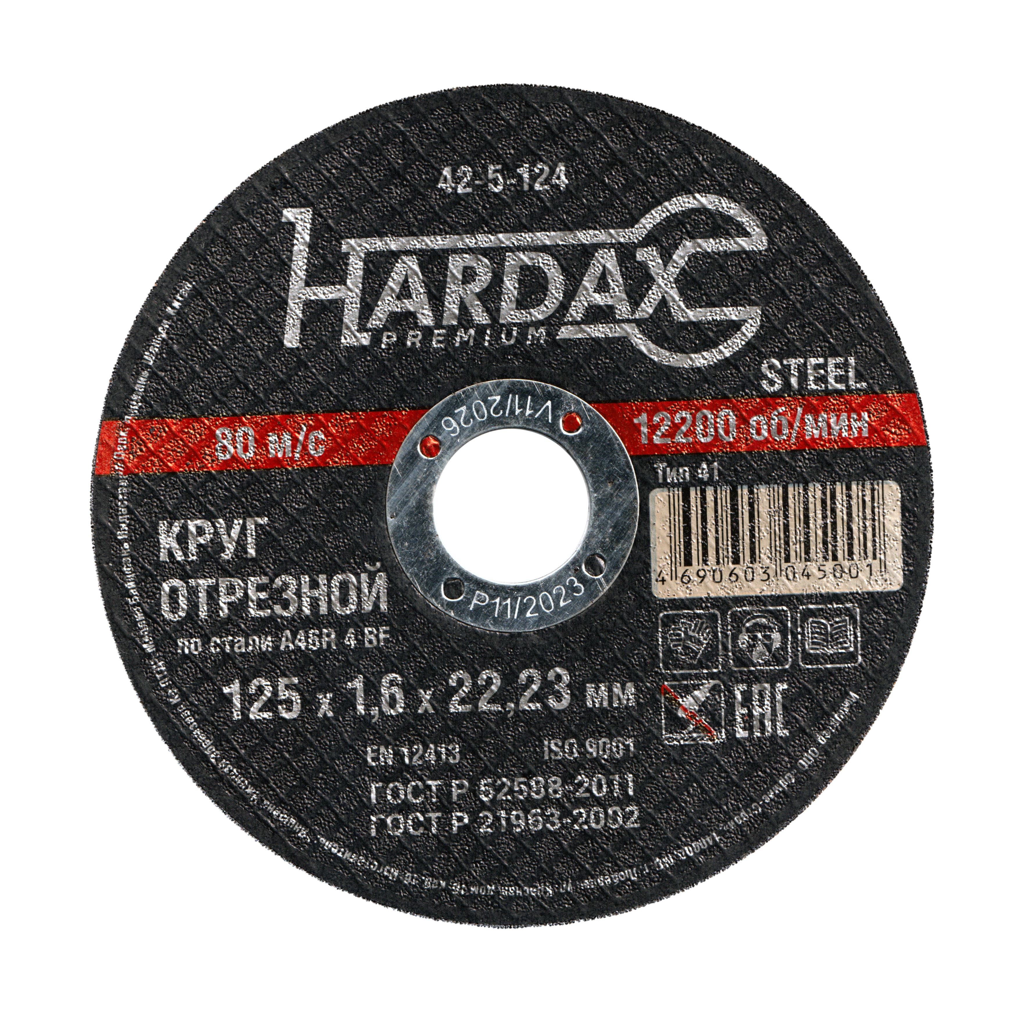 Круг отрезной HARDAX по металлу 125×1,6×22 мм